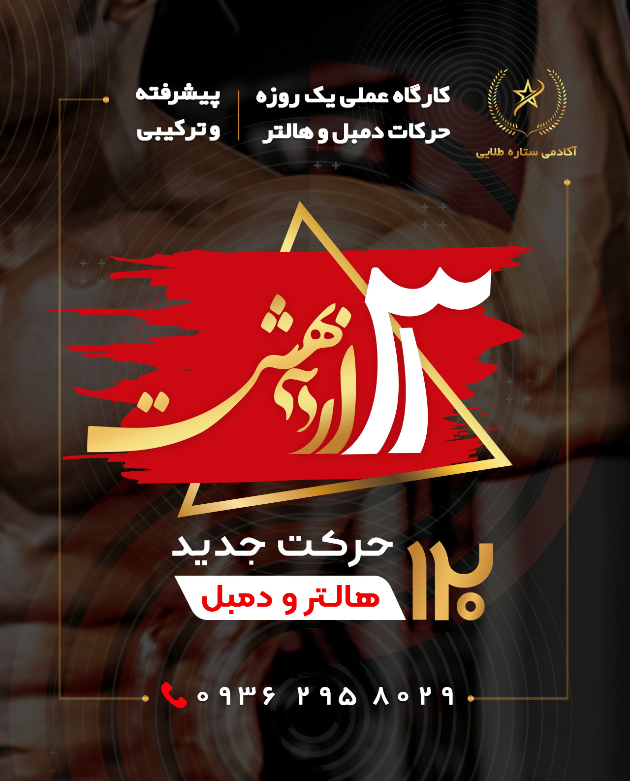 اردیبهشت